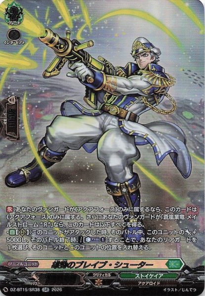 画像1: 【SR】雄勁のブレイブ・シューター　DZ-BT15/SR38 (1)