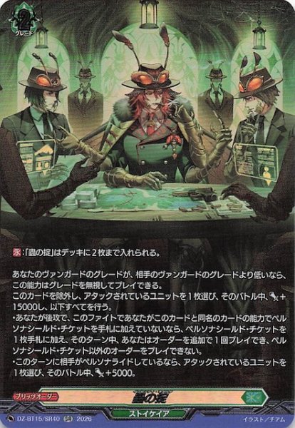 画像1: 【SR】蟲の掟　DZ-BT15/SR40 (1)