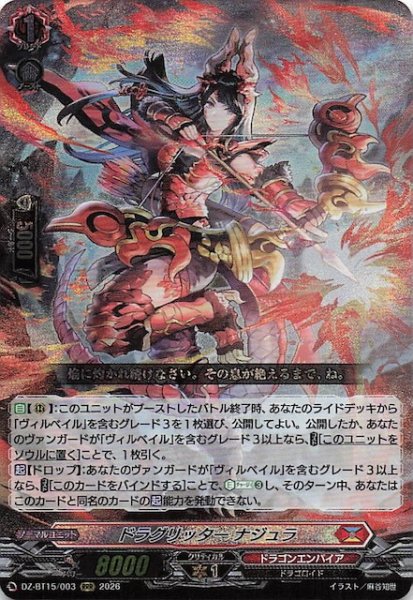 画像1: 【RRR】ドラグリッター ナジュラ　DZ-BT15/003 (1)