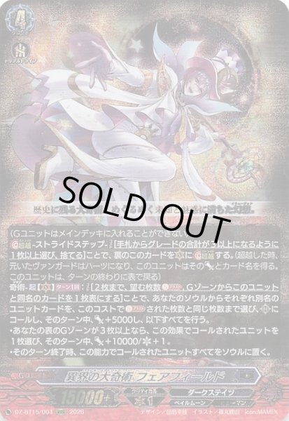 画像1: 【RRR】異界の大奇術 フェアフィールド　DZ-BT15/004 (1)