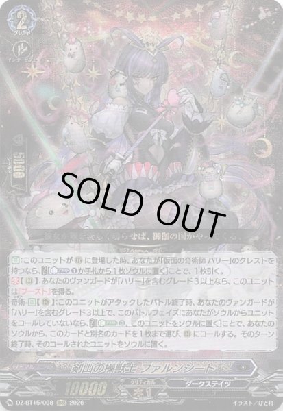 画像1: 【RRR】剣山の操獣士 ファルンシート　DZ-BT15/008 (1)