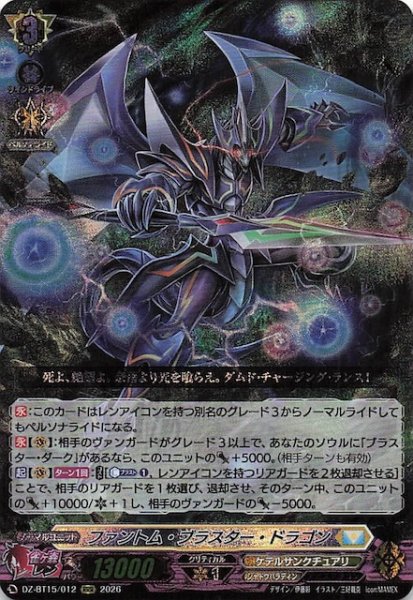 画像1: 【RRR】ファントム・ブラスター・ドラゴン　DZ-BT15/012 (1)