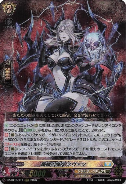 画像1: 【RRR】髑髏の魔女 ネヴァン　DZ-BT15/014 (1)