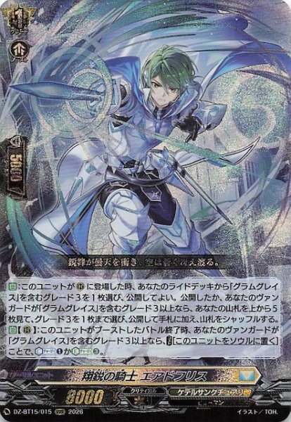 画像1: 【RRR】翔鋭の騎士 エアドフリス　DZ-BT15/015 (1)