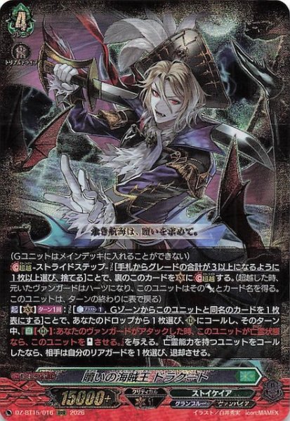 画像1: 【RRR】贖いの海賊王 ドラクート　DZ-BT15/016 (1)