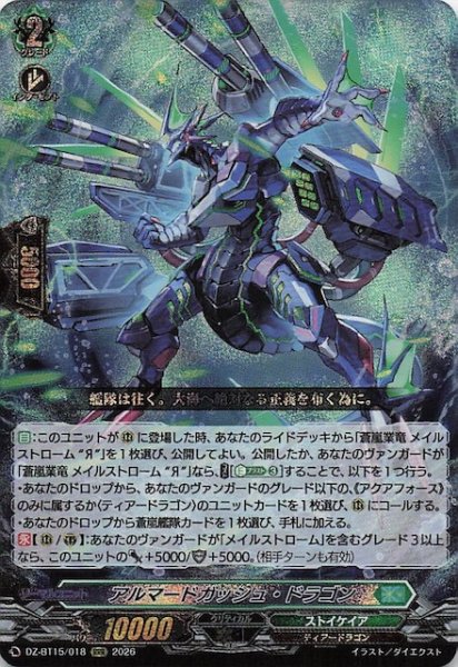 画像1: 【RRR】アルマードガッシュ・ドラゴン　DZ-BT15/018 (1)