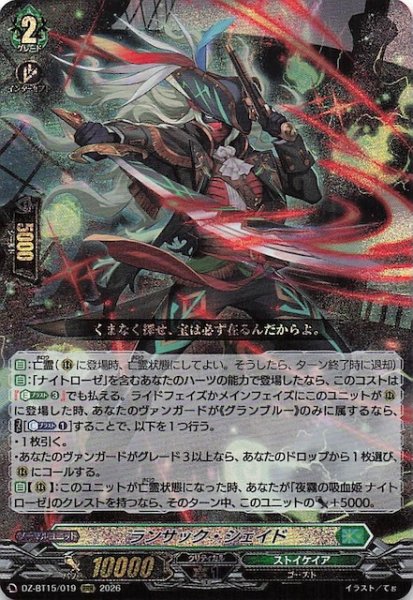 画像1: 【RRR】ランサック・シェイド　DZ-BT15/019 (1)