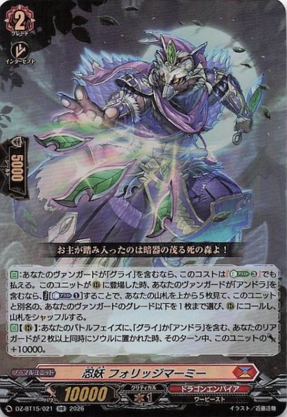 画像1: 【RR】忍妖 フォリッジマーミー　DZ-BT15/021 (1)