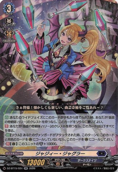 画像1: 【RR】ジャジィー・ジャグラー　DZ-BT15/024 (1)
