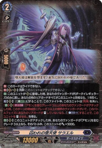 画像1: 【RR】囚われの堕天使 サラエル　DZ-BT15/025 (1)