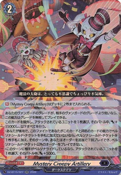 画像1: 【RR】Mystery Creepy Artillery　DZ-BT15/027 (1)