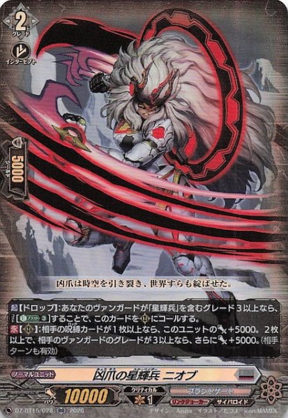 画像1: 【RR】凶爪の星輝兵 ニオブ　DZ-BT15/028 (1)
