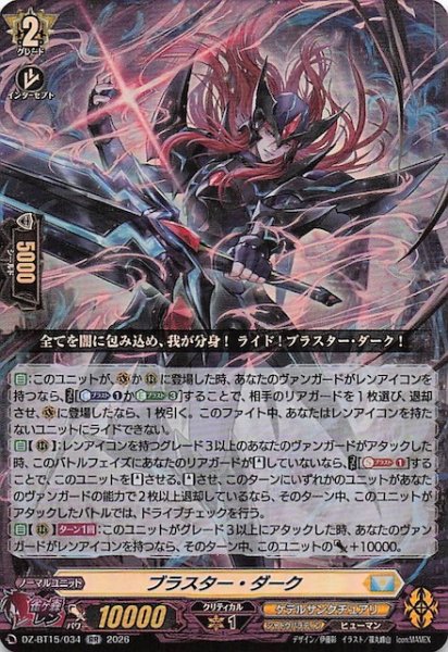画像1: 【RR】ブラスター・ダーク　DZ-BT15/034 (1)