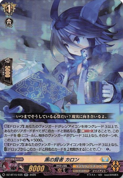 画像1: 【RR】黒の賢者 カロン　DZ-BT15/035 (1)