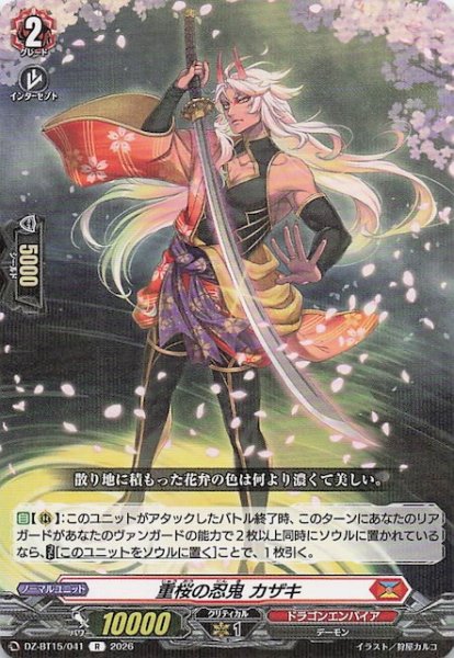 画像1: 【R】重桜の忍鬼 カザキ　DZ-BT15/041 (1)