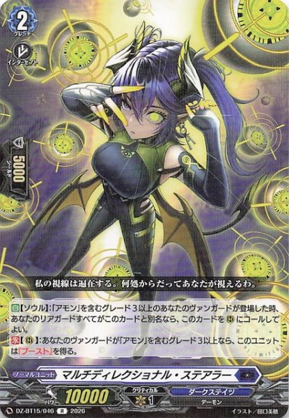 画像1: 【R】マルチディレクショナル・ステアラー　DZ-BT15/046 (1)
