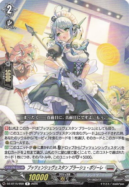 画像1: 【R】プッツェンシュヴェスタン ブラーシュ・ポリーレ　DZ-BT15/050 (1)