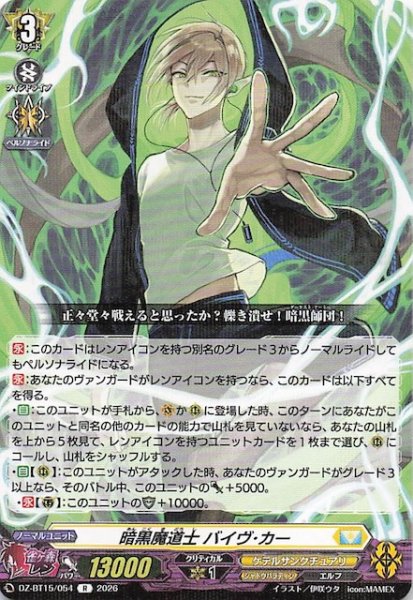 画像1: 【R】暗黒魔道士 バイヴ・カー　DZ-BT15/054 (1)