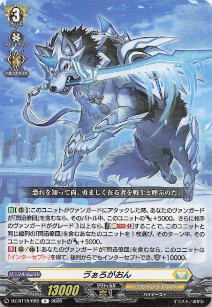 画像1: 【R】?ぁろがおん　DZ-BT15/055 (1)