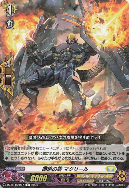 画像1: 【R】暗黒の盾 マクリール　DZ-BT15/057 (1)