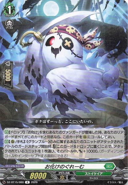 画像1: 【R】お化けのぐれーむ　DZ-BT15/060 (1)