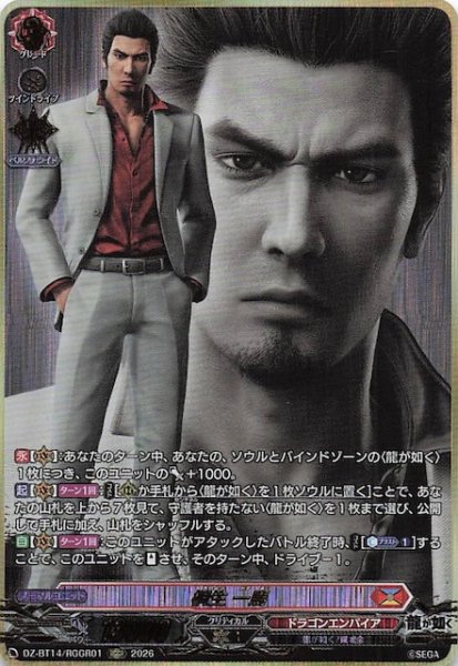 画像1: 【RGGR】桐生 一馬　DZ-BT14/RGGR01 (1)