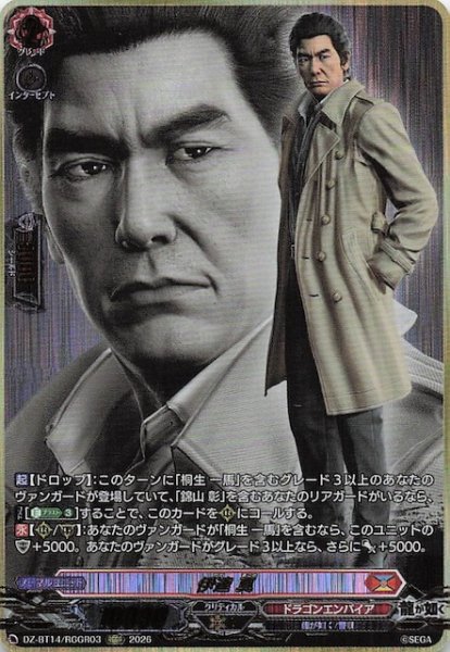 画像1: 【RGGR】伊達 真　DZ-BT14/RGGR03 (1)