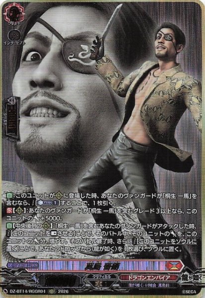 画像1: 【RGGR】真島 吾郎　DZ-BT14/RGGR04 (1)