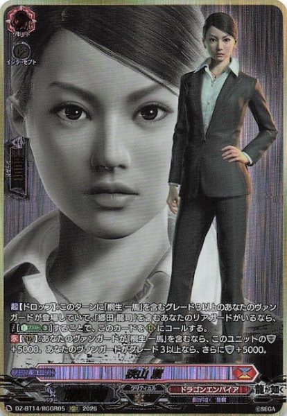 画像1: 【RGGR】狭山 薫　DZ-BT14/RGGR05 (1)