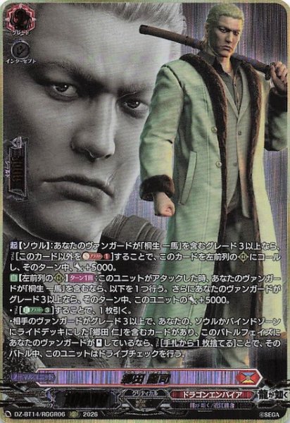 画像1: 【RGGR】郷田 龍司　DZ-BT14/RGGR06 (1)