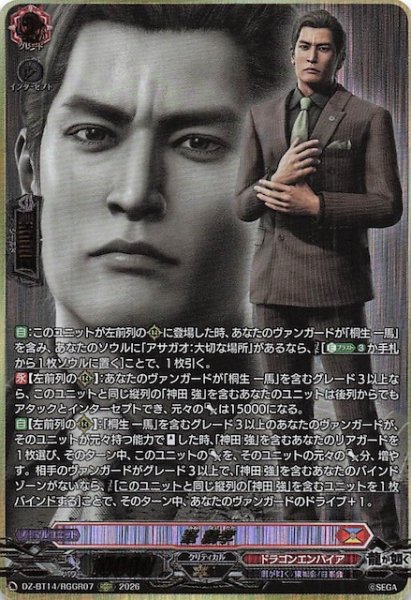 画像1: 【RGGR】峯 義孝　DZ-BT14/RGGR07 (1)