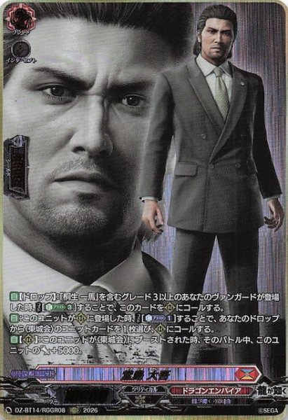 画像1: 【RGGR】堂島 大吾　DZ-BT14/RGGR08 (1)