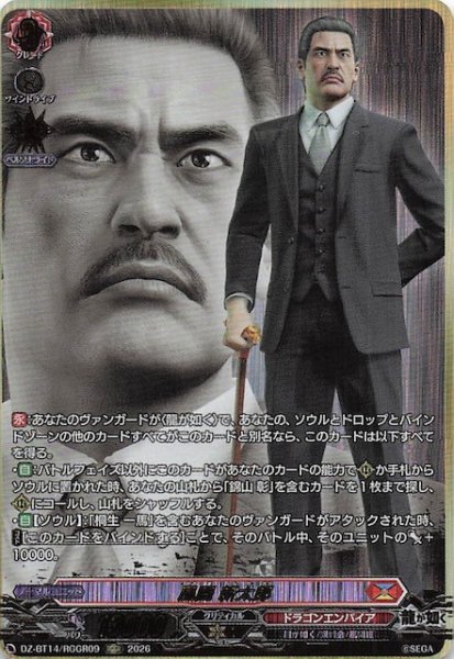 画像1: 【RGGR】風間 新太郎　DZ-BT14/RGGR09 (1)