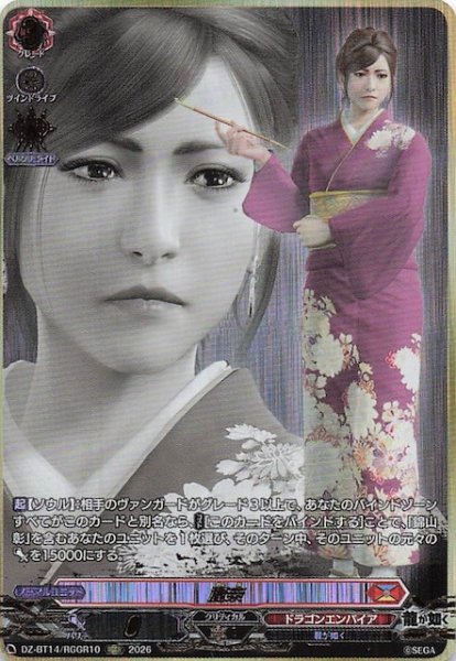 画像1: 【RGGR】麗奈　DZ-BT14/RGGR10 (1)