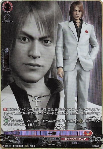 画像1: 【RGGR】一輝　DZ-BT14/RGGR11 (1)