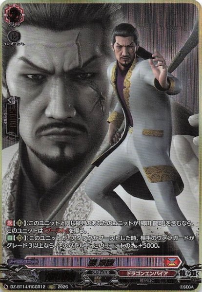 画像1: 【RGGR】劉 家龍　DZ-BT14/RGGR12 (1)