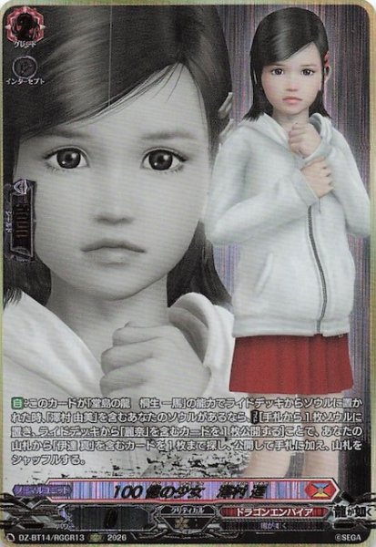 画像1: 【RGGR】100億の少女 澤村 遥　DZ-BT14/RGGR13 (1)