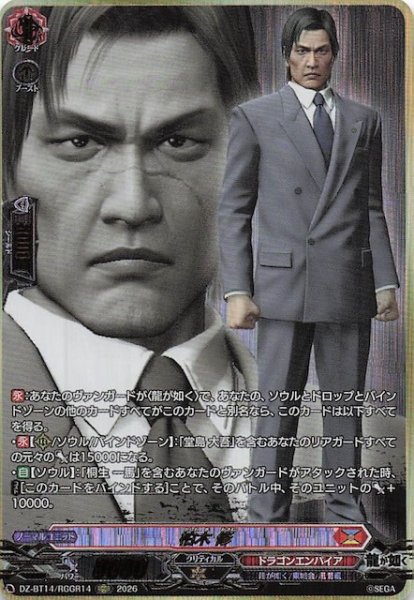 画像1: 【RGGR】柏木 修　DZ-BT14/RGGR14 (1)