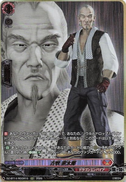 画像1: 【RGGR】古牧 宗太郎　DZ-BT14/RGGR15 (1)