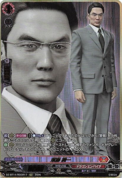 画像1: 【RGGR】須藤 純一　DZ-BT14/RGGR17 (1)
