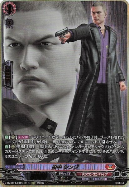 画像1: 【RGGR】田中 シンジ　DZ-BT14/RGGR18 (1)