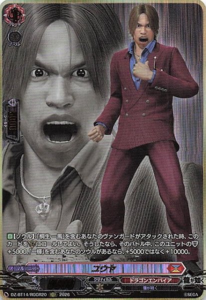 画像1: 【RGGR】ユウヤ　DZ-BT14/RGGR20 (1)