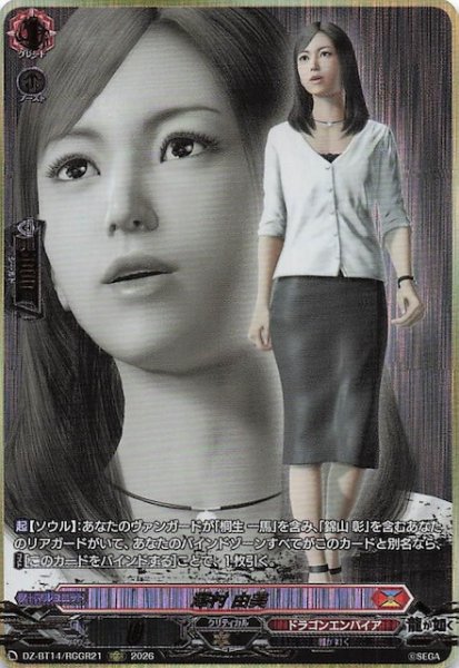 画像1: 【RGGR】澤村 由美　DZ-BT14/RGGR21 (1)