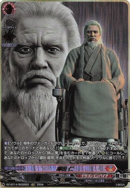 画像1: 【RGGR】郷田 仁　DZ-BT14/RGGR22 (1)