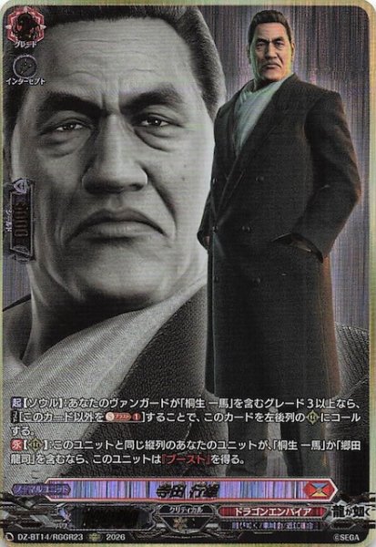 画像1: 【RGGR】寺田 行雄　DZ-BT14/RGGR23 (1)