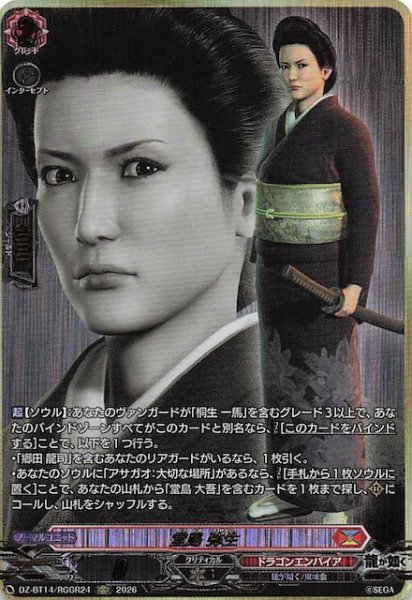 画像1: 【RGGR】堂島 弥生　DZ-BT14/RGGR24 (1)