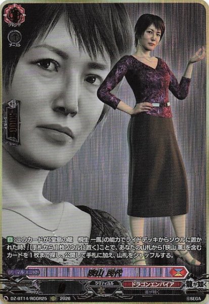 画像1: 【RGGR】狭山 民代　DZ-BT14/RGGR25 (1)