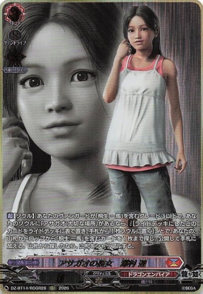 画像1: 【RGGR】アサガオの長女 澤村 遥　DZ-BT14/RGGR26 (1)