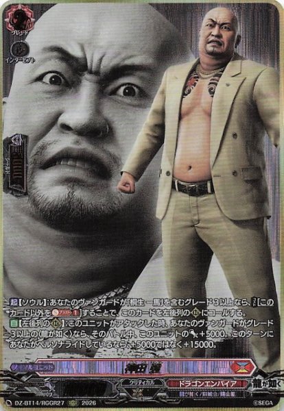 画像1: 【RGGR】神田 強　DZ-BT14/RGGR27 (1)