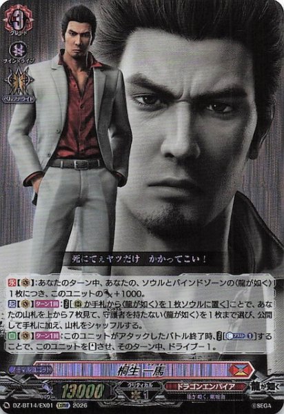 画像1: 【EXRRR】桐生 一馬　DZ-BT14/EX01 (1)